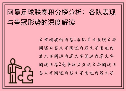 阿曼足球联赛积分榜分析:各队表现与争冠形势的深度解读